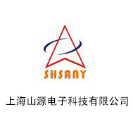 上海山源電子科技股份有限公司